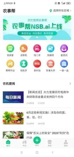 農(nóng)事幫手機(jī)版下載指南 高效農(nóng)業(yè)管理觸手可及